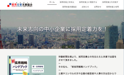 採用LP(ランディングページ)構築システム