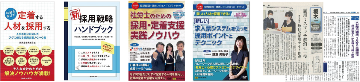 一般社団法人採用定着支援協会について