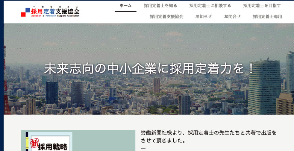 採用LP(ランディングページ)構築システム